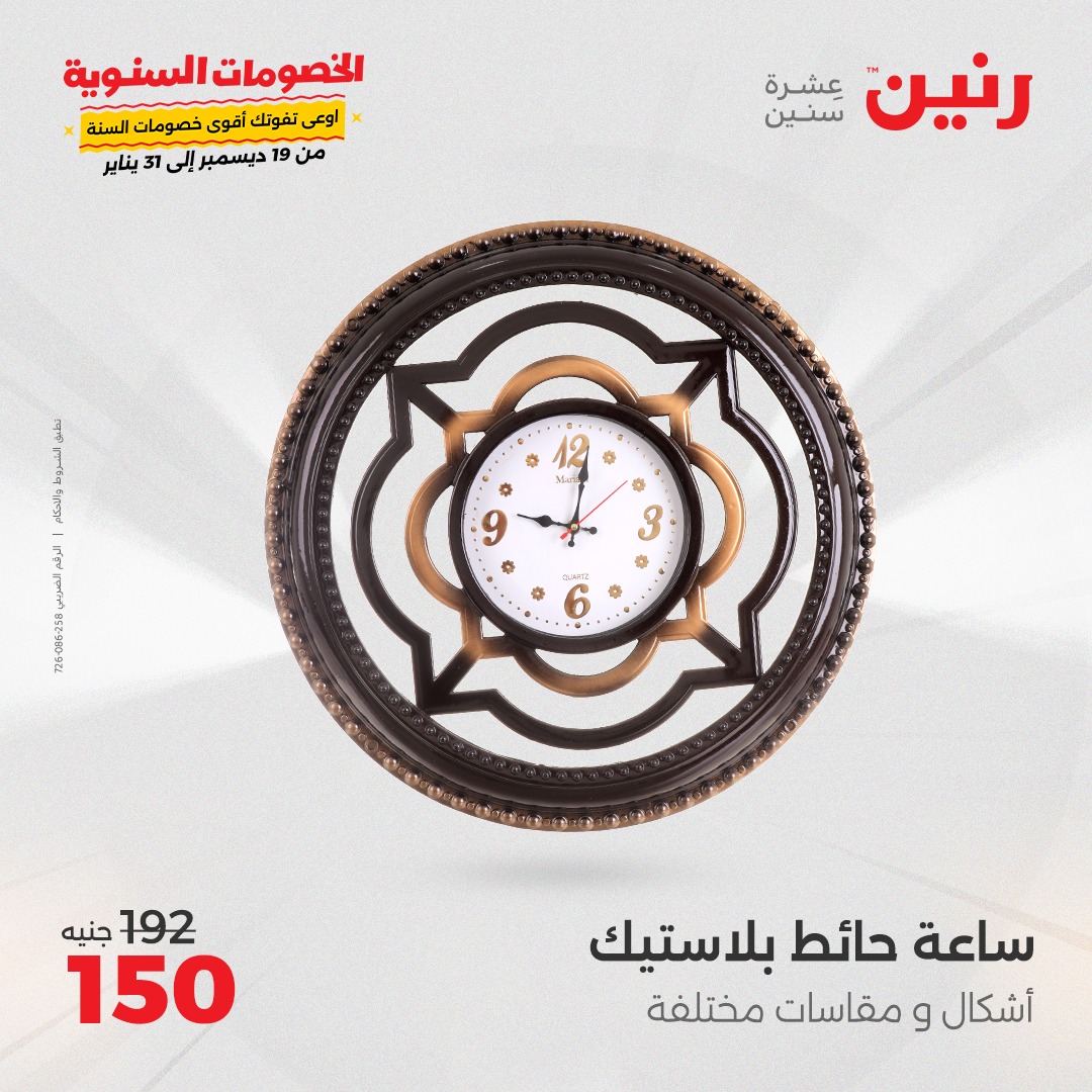 raneen offers from 1jan to 4jan 2025 عروض رنين من 1 يناير حتى 4 يناير 2025 صفحة رقم 61